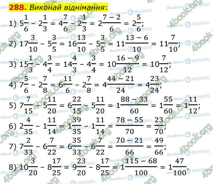 ГДЗ Математика 6 класс страница 288