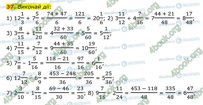 ГДЗ Математика 6 клас сторінка 37