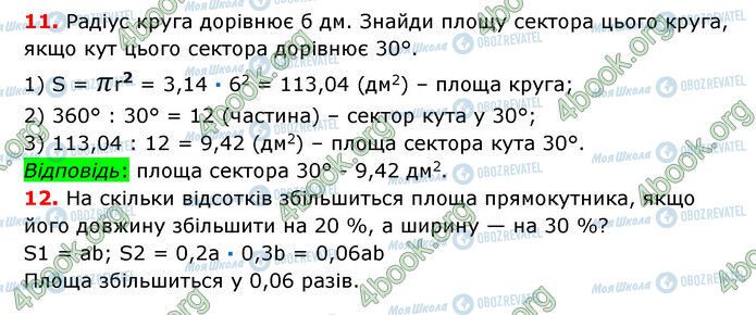 ГДЗ Математика 6 клас сторінка §20-25 (11-12)