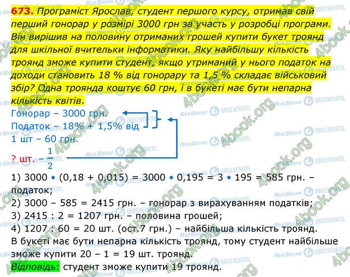 ГДЗ Математика 6 класс страница 673