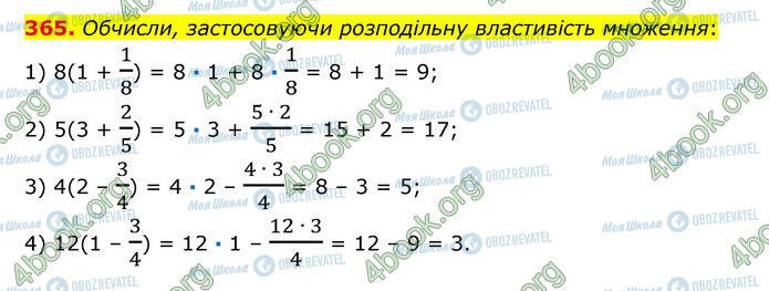 ГДЗ Математика 6 клас сторінка 365