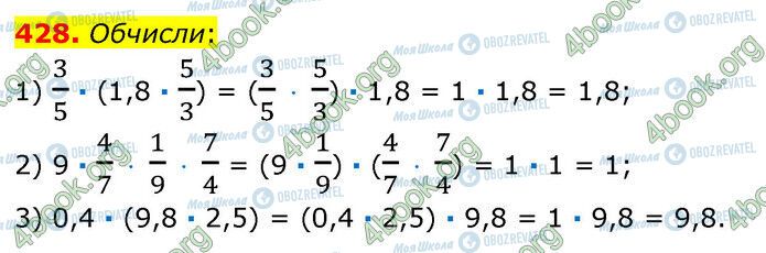 ГДЗ Математика 6 класс страница 428