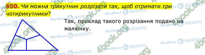 ГДЗ Математика 6 клас сторінка 850