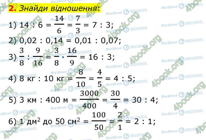 ГДЗ Математика 6 клас сторінка 2