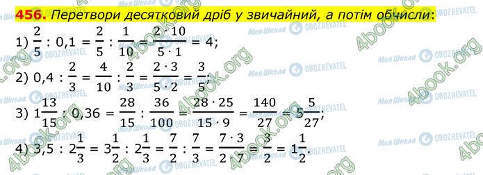 ГДЗ Математика 6 класс страница 456