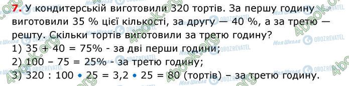 ГДЗ Математика 6 класс страница §1-8 (7)