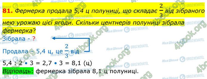 ГДЗ Математика 6 клас сторінка 81