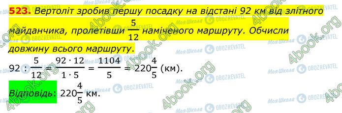 ГДЗ Математика 6 класс страница 523