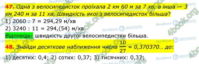 ГДЗ Математика 6 клас сторінка 47-48