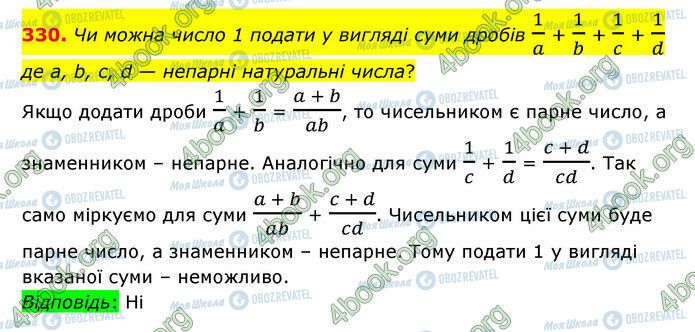 ГДЗ Математика 6 класс страница 330