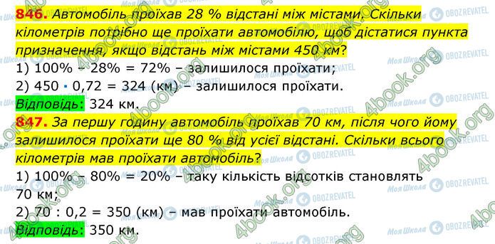 ГДЗ Математика 6 класс страница 846-847