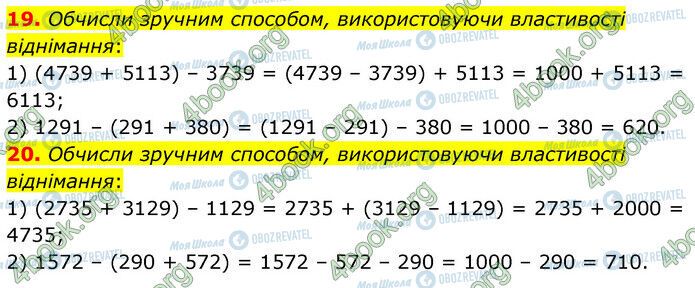 ГДЗ Математика 6 клас сторінка 19-20