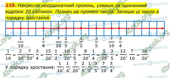 ГДЗ Математика 6 класс страница 229