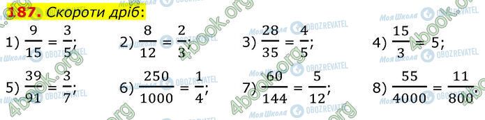 ГДЗ Математика 6 клас сторінка 187