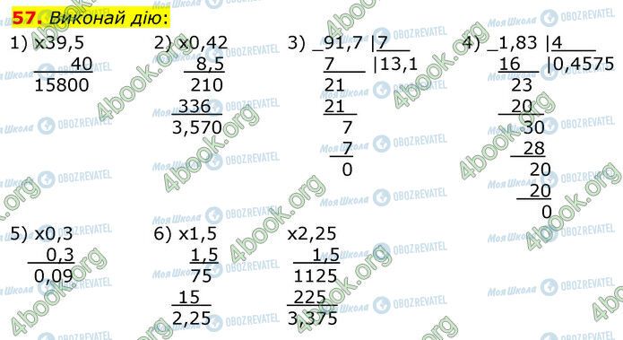ГДЗ Математика 6 клас сторінка 57