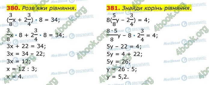 ГДЗ Математика 6 клас сторінка 380-381