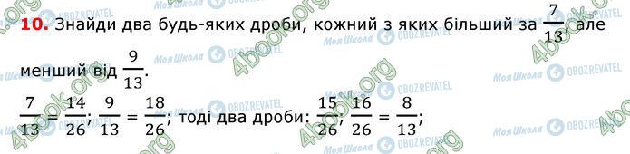 ГДЗ Математика 6 клас сторінка §1-8 (10)