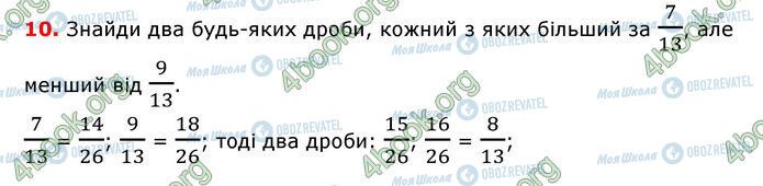 ГДЗ Математика 6 класс страница §1-8 (10)