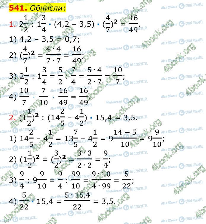 ГДЗ Математика 6 класс страница 541