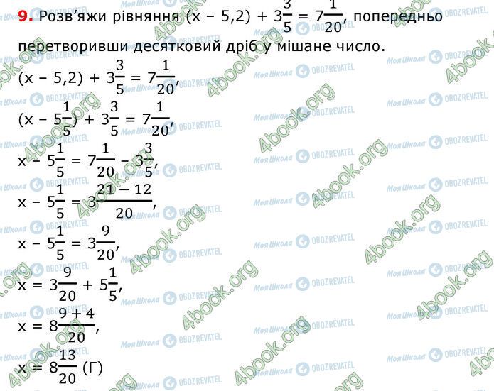 ГДЗ Математика 6 класс страница №2 (9)