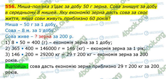 ГДЗ Математика 6 класс страница 556