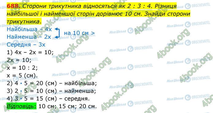 ГДЗ Математика 6 клас сторінка 688