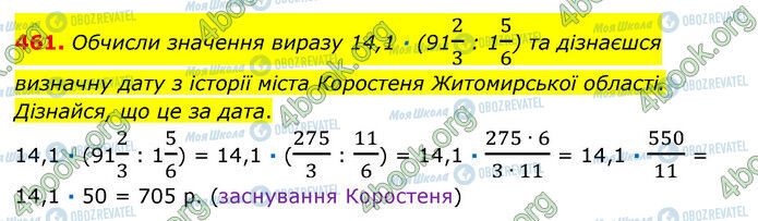 ГДЗ Математика 6 клас сторінка 461