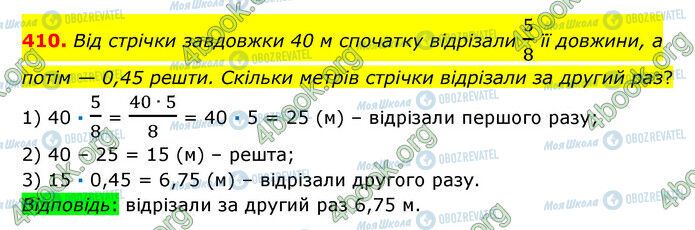 ГДЗ Математика 6 клас сторінка 410