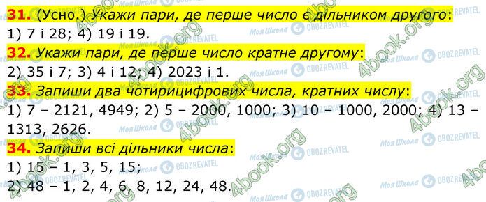 ГДЗ Математика 6 класс страница 31-34