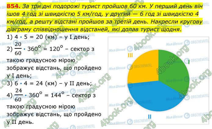 ГДЗ Математика 6 клас сторінка 854