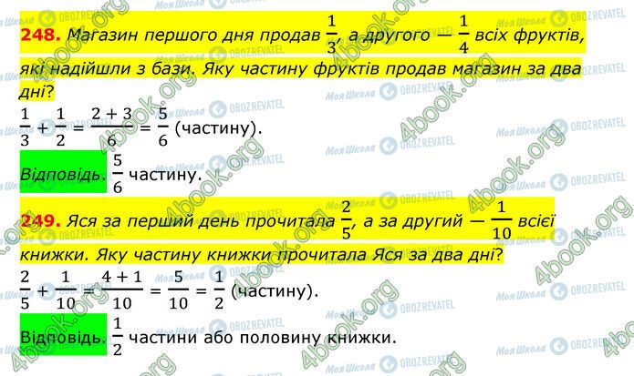 ГДЗ Математика 6 класс страница 248-249