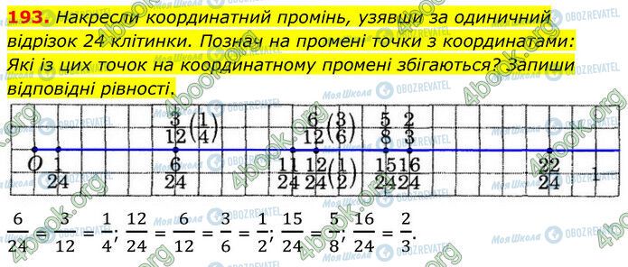 ГДЗ Математика 6 клас сторінка 193