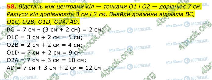 ГДЗ Математика 6 класс страница 58