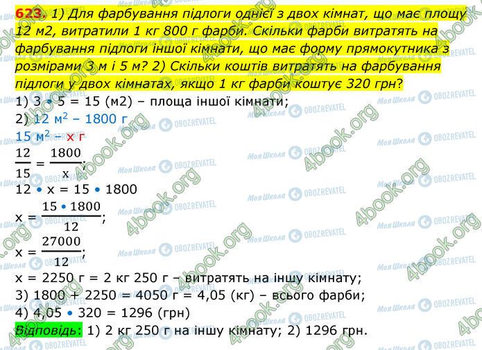 ГДЗ Математика 6 клас сторінка 623