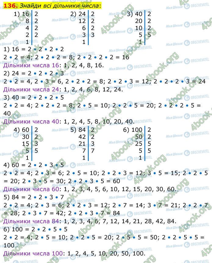ГДЗ Математика 6 клас сторінка 136