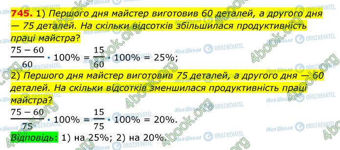 ГДЗ Математика 6 клас сторінка 745