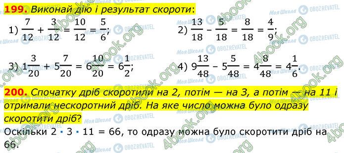 ГДЗ Математика 6 класс страница 199-200