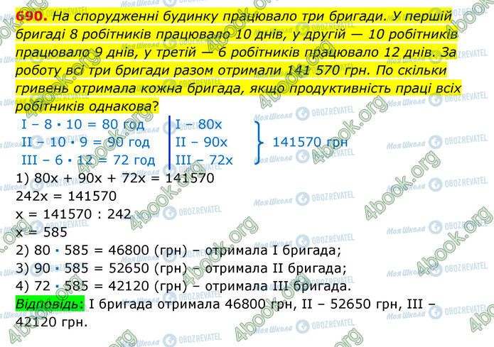 ГДЗ Математика 6 клас сторінка 690