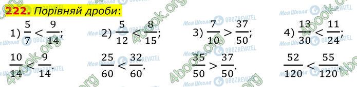 ГДЗ Математика 6 клас сторінка 222