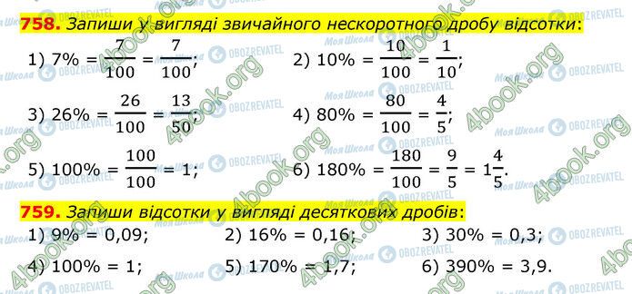 ГДЗ Математика 6 класс страница 758-759