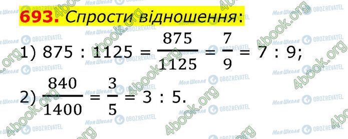 ГДЗ Математика 6 класс страница 693