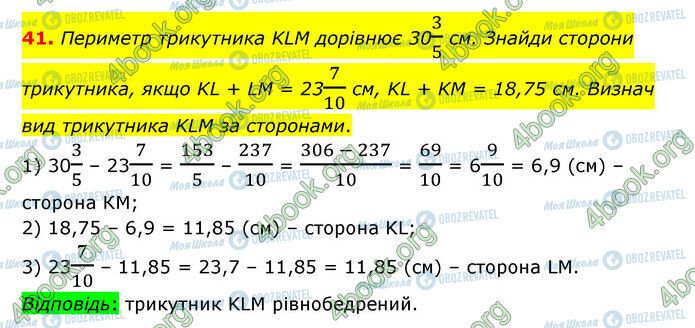 ГДЗ Математика 6 клас сторінка 41