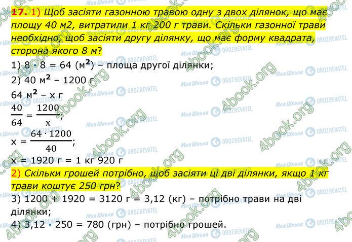 ГДЗ Математика 6 клас сторінка 17