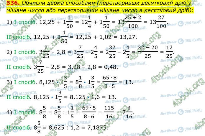 ГДЗ Математика 6 клас сторінка 536