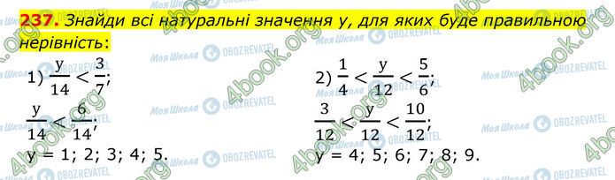 ГДЗ Математика 6 клас сторінка 237