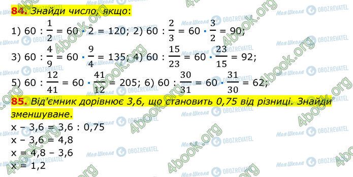 ГДЗ Математика 6 класс страница 84-85