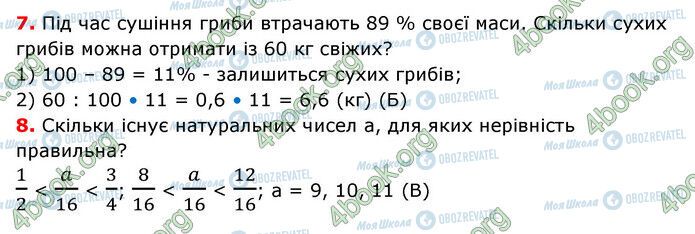 ГДЗ Математика 6 клас сторінка №2 (7-8)