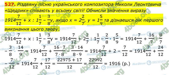 ГДЗ Математика 6 класс страница 527