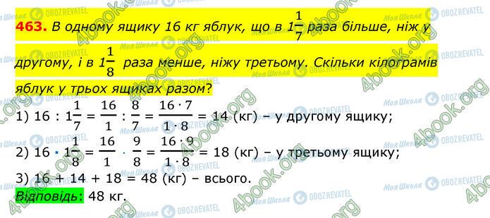 ГДЗ Математика 6 клас сторінка 463