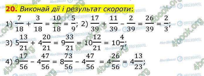 ГДЗ Математика 6 класс страница 20